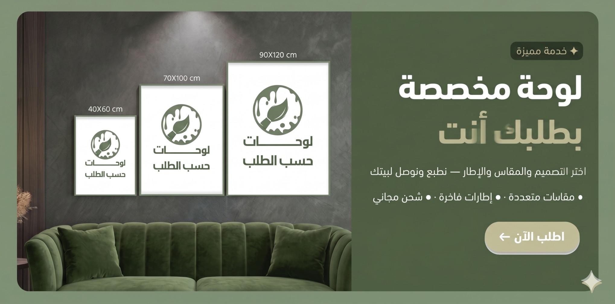 لوحة مخصصة — صمّم لوحتك حسب طلبك
